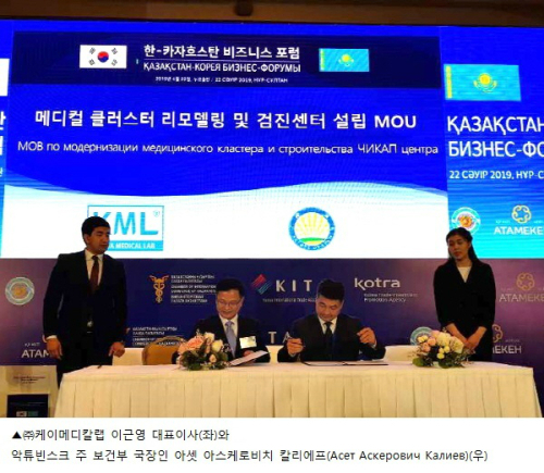 ㈜케이메디칼랩 대표, 문 대통령 카자흐스탄 방문 경제사절단 참석 - 뉴스 썸네일 이미지