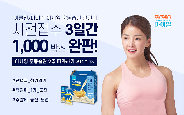 써클인, ‘마이밀’ 챌린지 오픈…사전접수 1000명 돌파 - 뉴스 썸네일 이미지