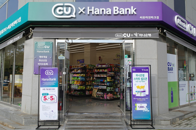 하나은행-BGF리테일, 금융·유통 융합 채널 첫 선