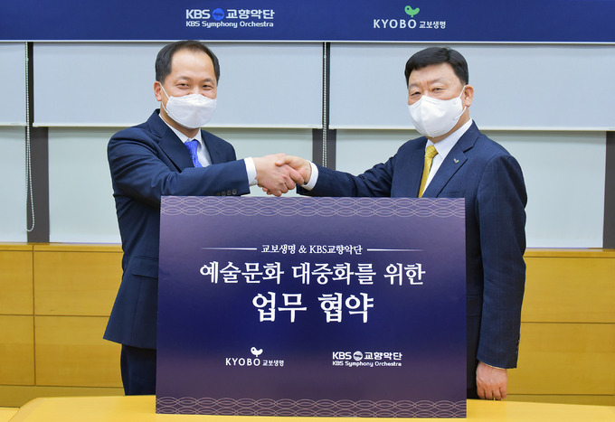 교보생명, KBS교향악단과 손잡고 예술문화 대중화 앞장선다