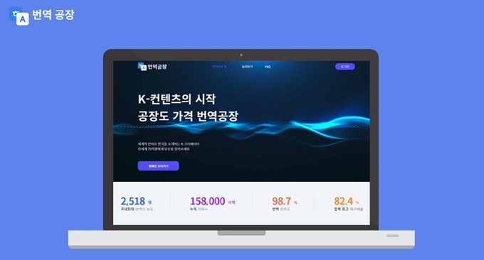 크리포터, 글로벌 K-콘텐츠 다국어 자막 번역 서비스 ‘번역공장’ 론칭 - 뉴스 썸네일 이미지