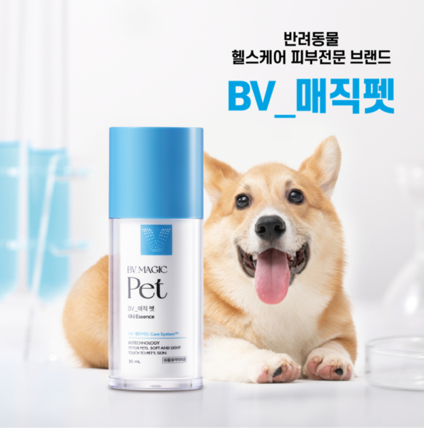 ㈜바이오빛, 반려동물 피부케어 전문브랜드 ‘BV_매직펫’ 론칭 - 뉴스 썸네일 이미지