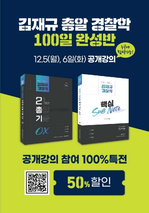 <b>윌비스 경찰</b>, 올라에듀와 ‘총알처럼 합격하는 평생패스’ 론칭