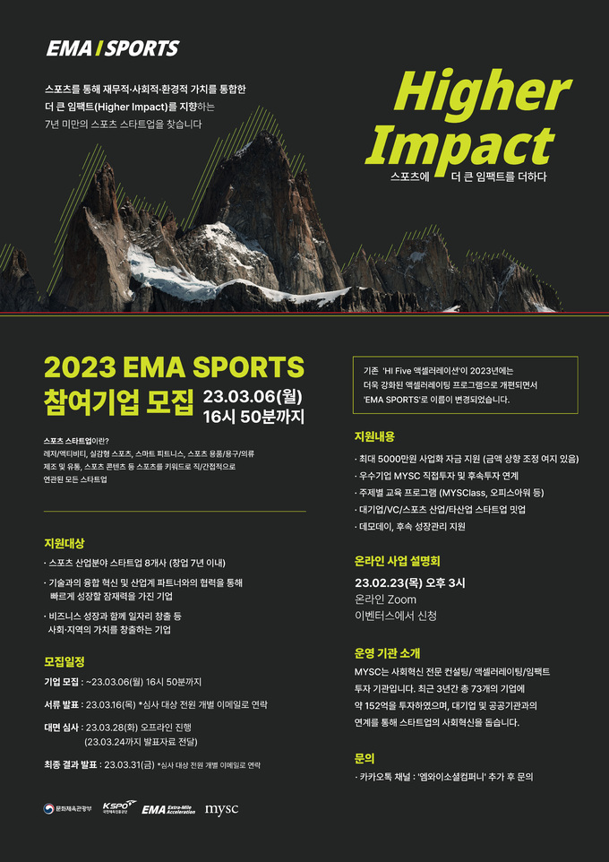엠와이소셜컴퍼니, 오는 3월 6일까지 ‘스포츠 액셀러레이팅 프로그램’ 스타... - 뉴스 썸네일 이미지