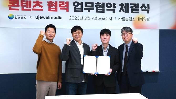 유주얼미디어, 바른손랩스와 문화콘텐츠(웹툰) MOU 체결 - 뉴스 썸네일 이미지
