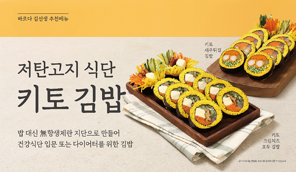 <b>바르다김선생</b>, 롯데마트 서울역점 새단장 오픈