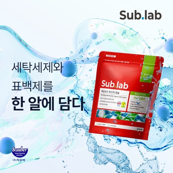 서브랩, 신제품 ‘<b>워싱소다</b> 부스터 캡슐세제’ 출시