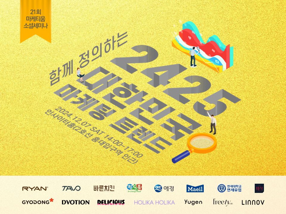 마케티움, 제 21회 마케티움 소셜세미나 성료 - 뉴스 썸네일 이미지