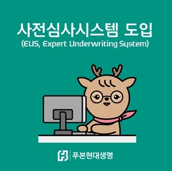 Fubon Hyundai Life Insurance: New Insurance Preliminary Examination System - News Directory 3