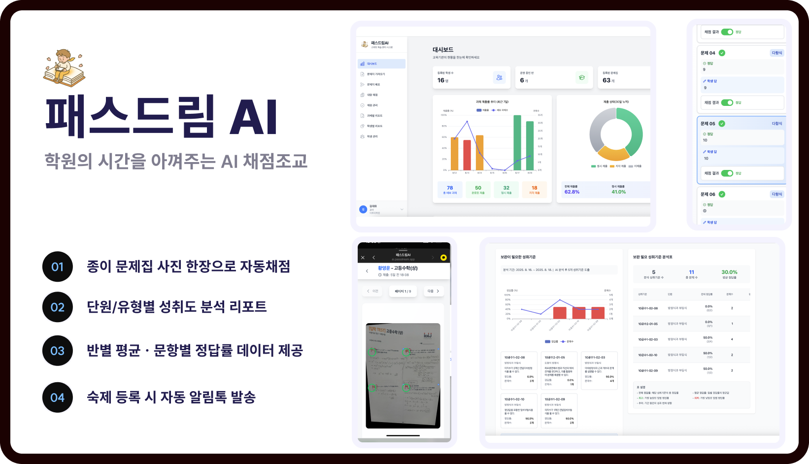 패스드림AI, AI자동채점으로 소규모 학원도 대형 학원 시스템 도입 - 뉴스 썸네일 이미지
