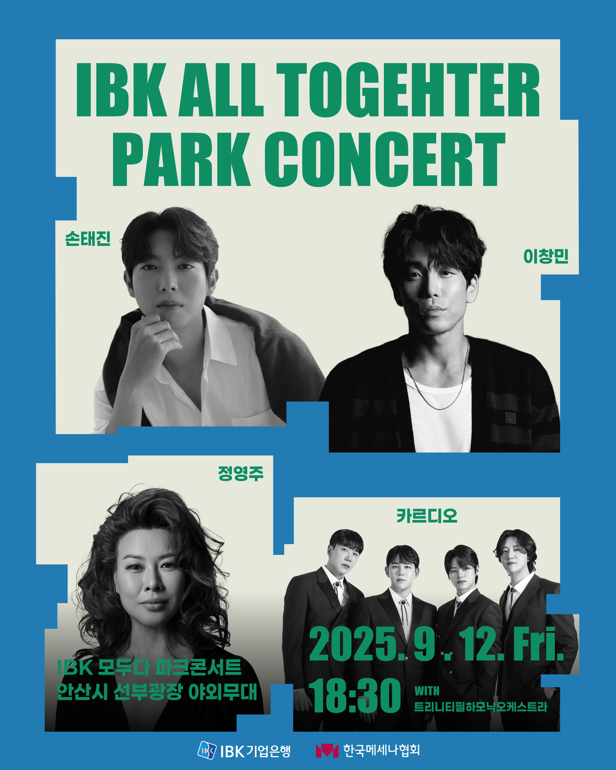 은행들, 노래로 가을밤 물든다...콘서트로 고객 소통 강화 - 뉴스 썸네일 이미지