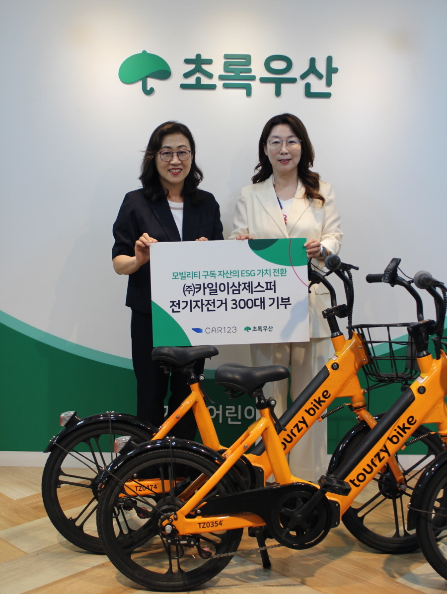 카일이삼제스퍼, 전기자전거 300대 초록우산에 기부...1억9000만원 상당 - 뉴스 썸네일 이미지