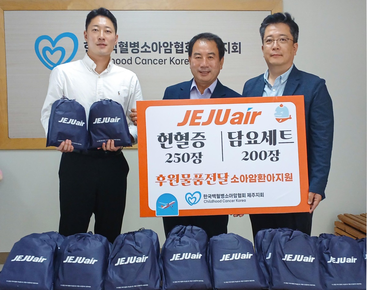 <b>제주항공</b>, 소아암 어린이에게 희망 전하다