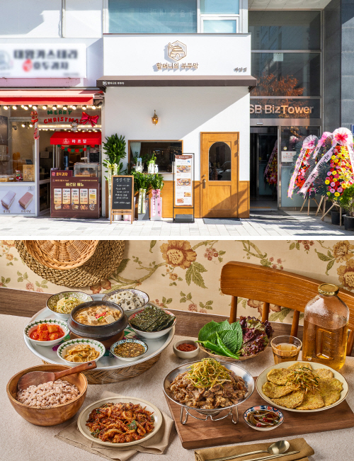 할머니의 부뚜막, 신규 매장 '하남미사점' 오픈 - 뉴스 썸네일 이미지