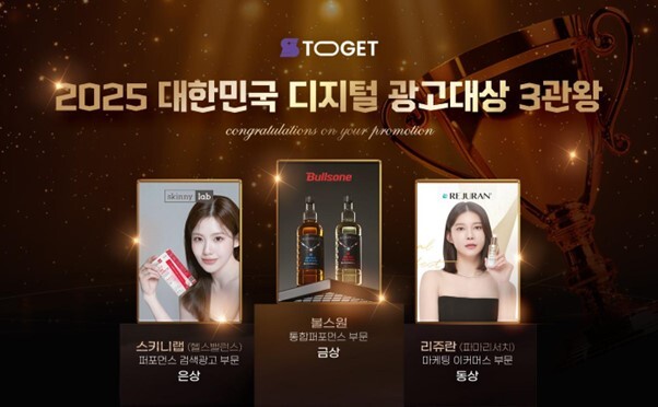 투겟㈜, '대한민국 디지털광고대상' 3관왕 - 뉴스 썸네일 이미지