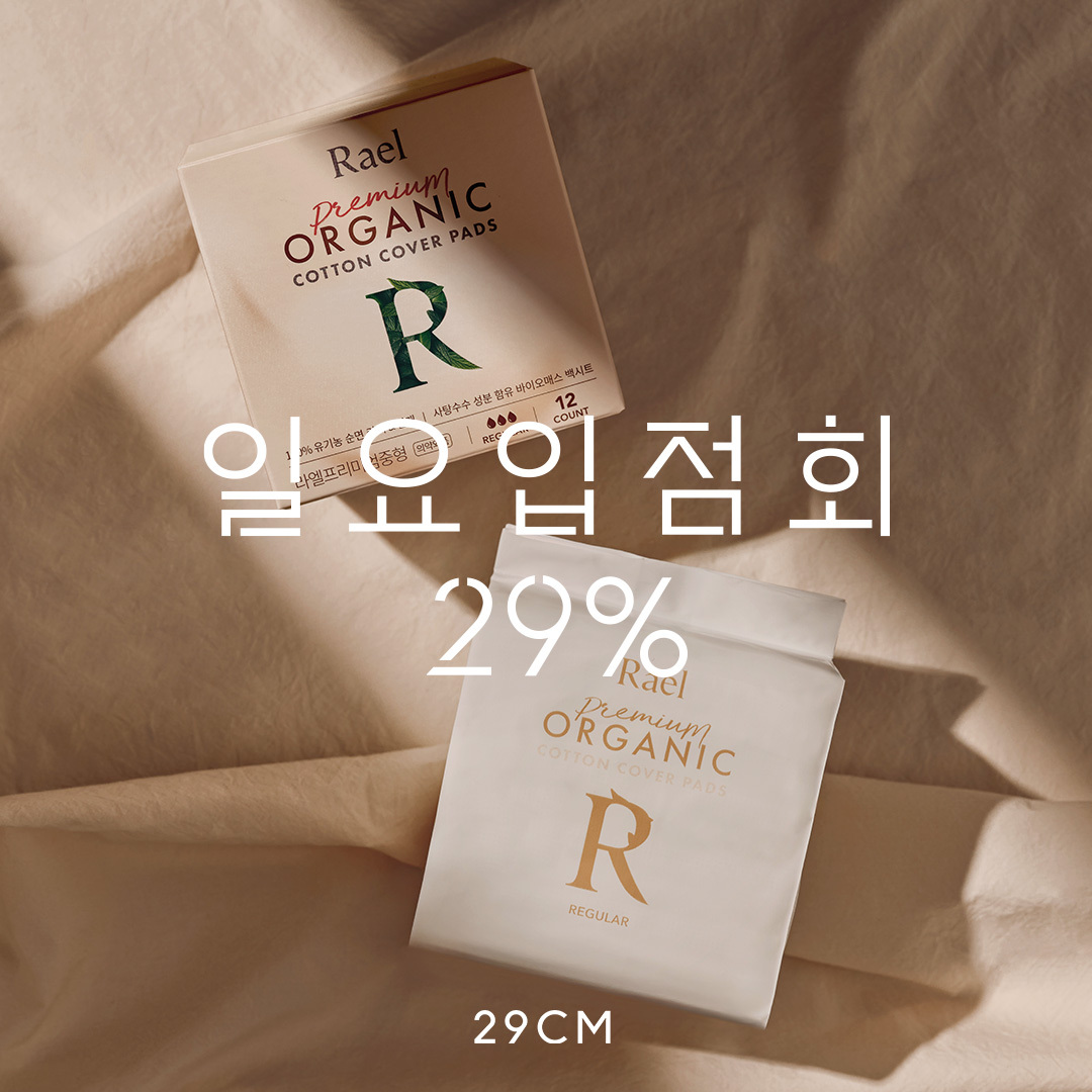 라엘, 29CM 입점으로 2030 여성 소비자 접점 확대 - 뉴스 썸네일 이미지