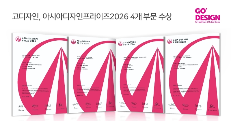 고디자인, '아시아 디자인 프라이즈 2026' 4개 부문 수상 - 뉴스 썸네일 이미지