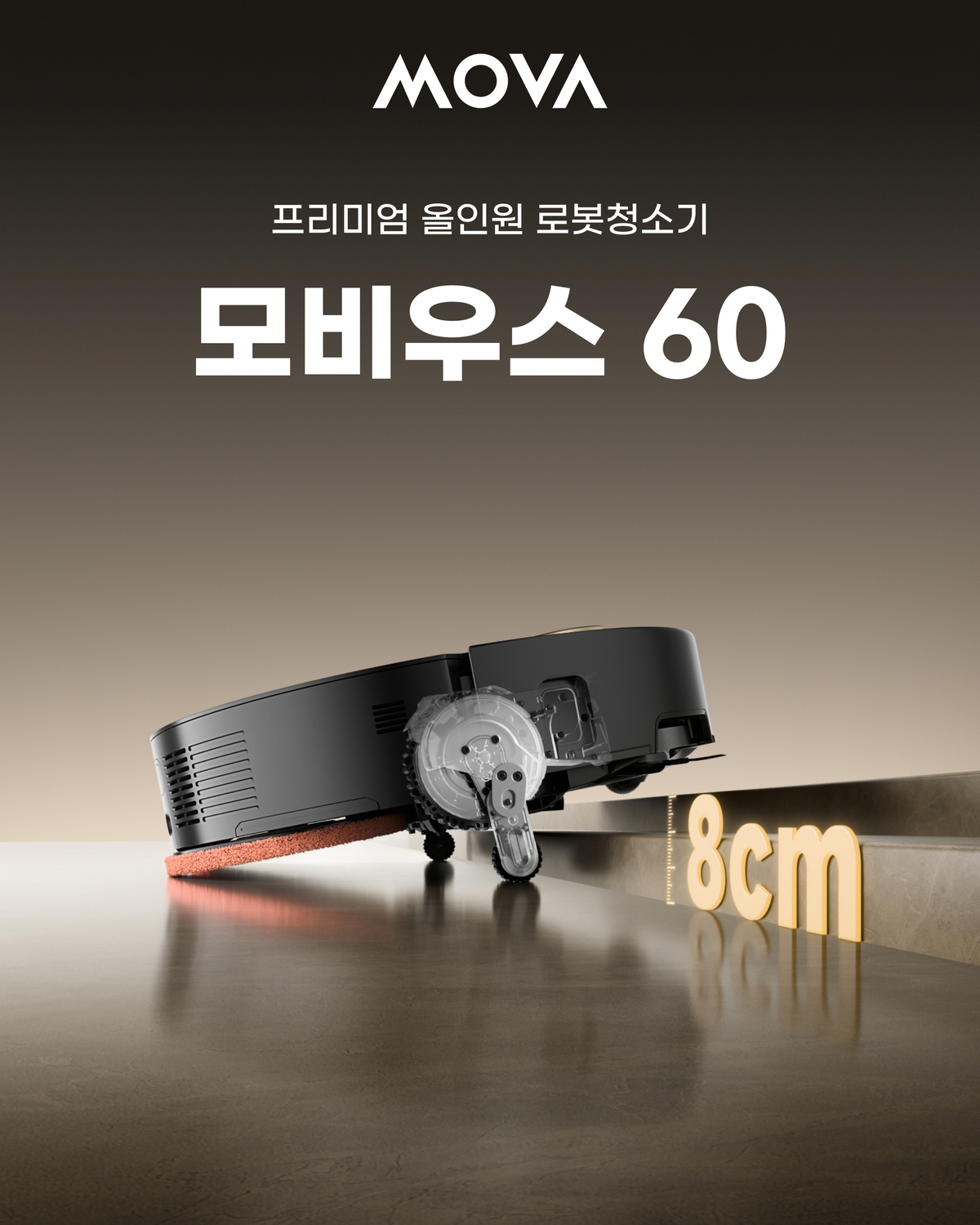 모바, '모바 모비우스 60' 출시...로봇청소기 이동 기술 새로운 기준 ... - 뉴스 썸네일 이미지