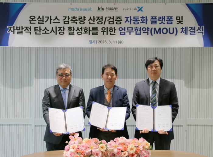 (재)한국품질재단·모다자산운용·플랫폼엑스, 자발적 탄소시장 활성화... - 뉴스 썸네일 이미지