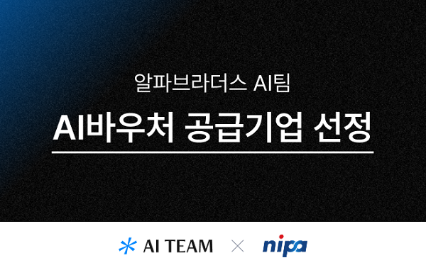 AI팀, 2026년 AI바우처 공급기업 선정...기업맞춤 AX 솔루션 본격 확산 - 뉴스 썸네일 이미지