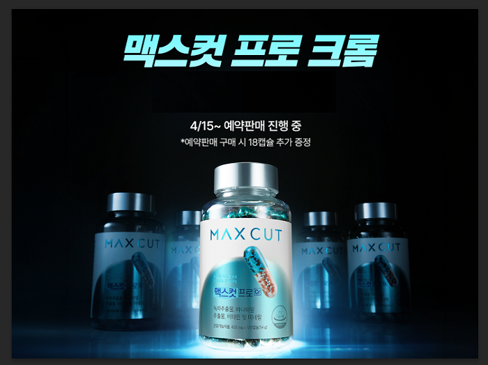 넥스트플레이어 헬스헬퍼, '맥스컷 프로 크롬' 재고 소진... 예약 판매... - 뉴스 썸네일 이미지