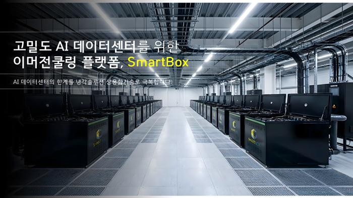 데이터빈, '2026 대한민국 기계설비전시회' 참가...데이터센터 액침냉... - 뉴스 썸네일 이미지