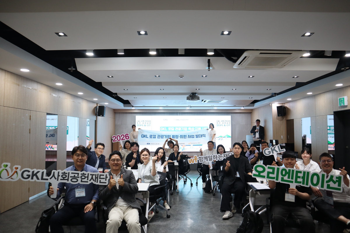 GKL·함께일하는재단, '2026 로컬 관광기업 육성사업' 발대식 개최 - 뉴스 썸네일 이미지