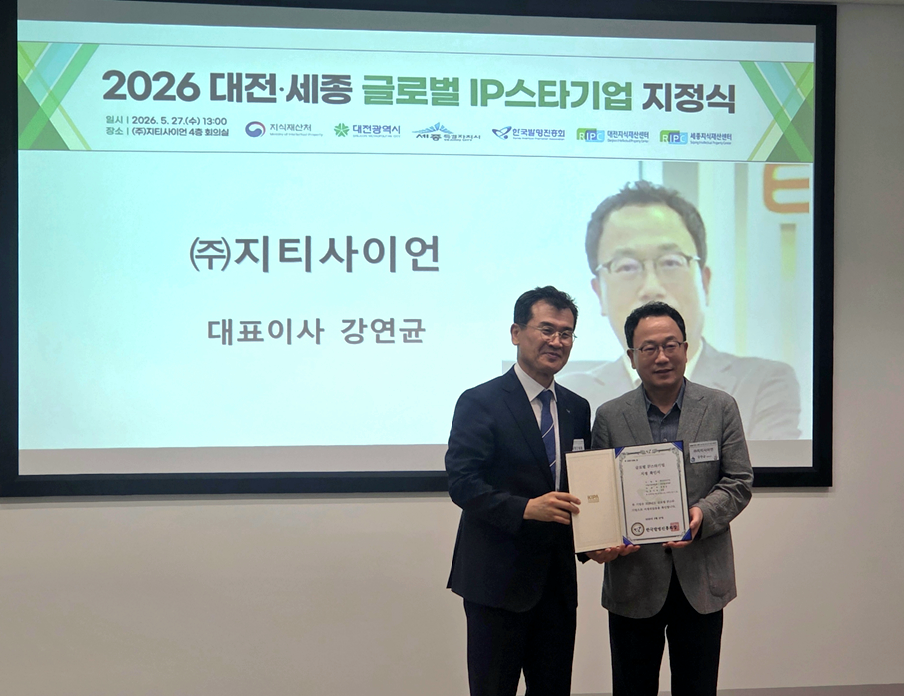 ㈜지티사이언, '2026 글로벌 IP 스타기업' 재선정 - 뉴스 썸네일 이미지