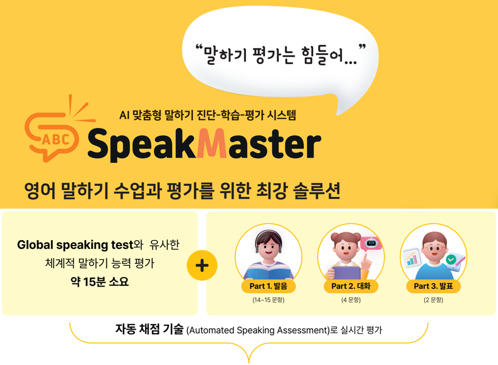 에듀템, '스픽마스터' 2026 에듀테크 소프트랩 실증사업 선정 - 뉴스 썸네일 이미지