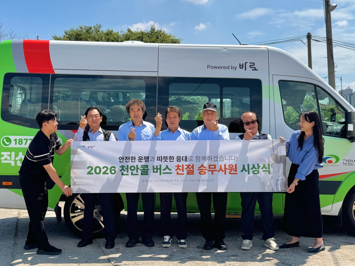 스튜디오갈릴레이, '천안콜 버스' 친절 승무사원 선정 - 뉴스 썸네일 이미지
