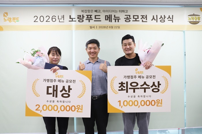 노랑통닭, 가맹점주 아이디어로 신메뉴 발굴...'2026 메뉴 공모전' 마... - 뉴스 썸네일 이미지