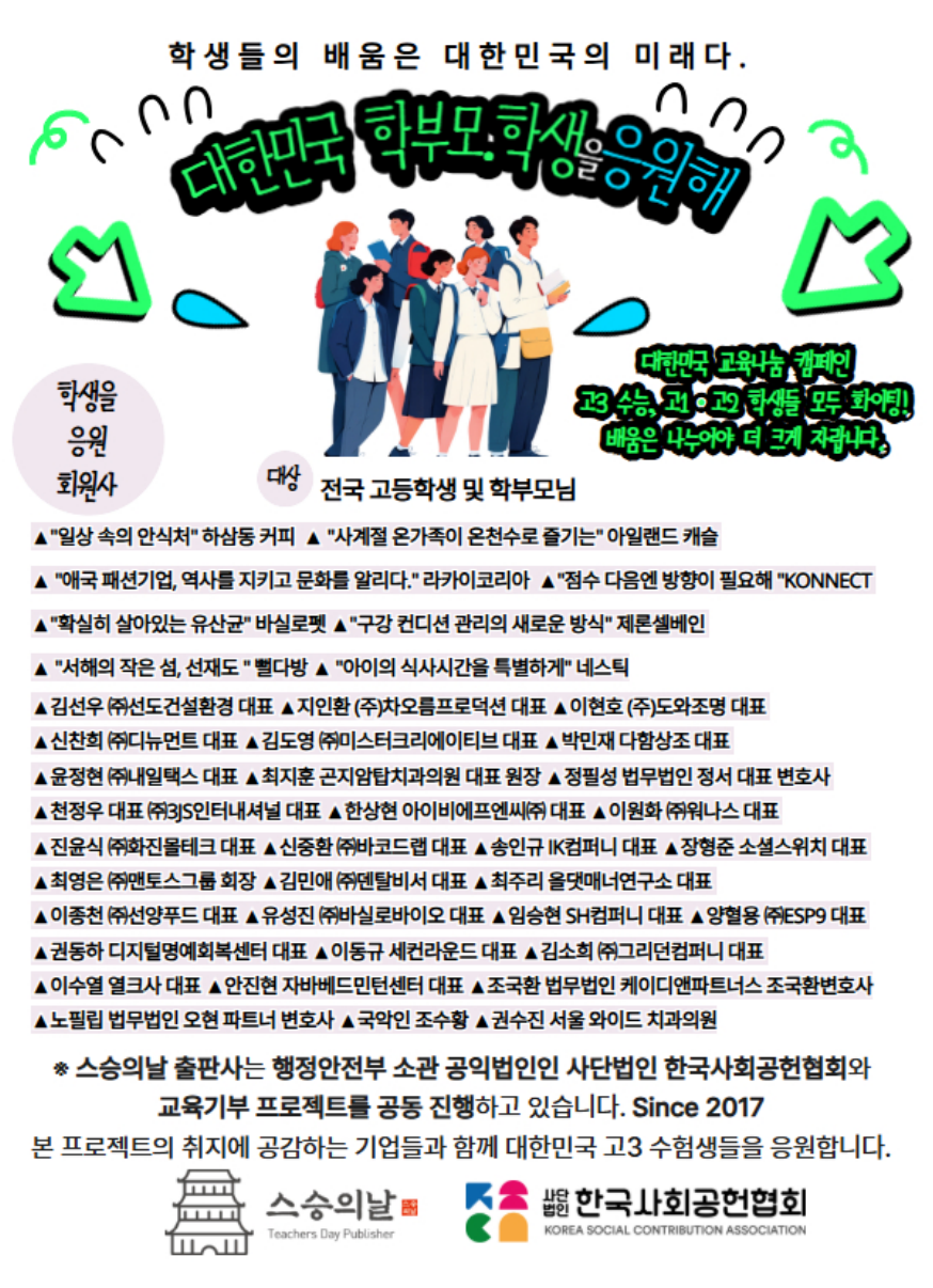 스승의날영어연구소, 10년 째 '6월 영어모의고사 교육나눔 캠페인' 진... - 뉴스 썸네일 이미지