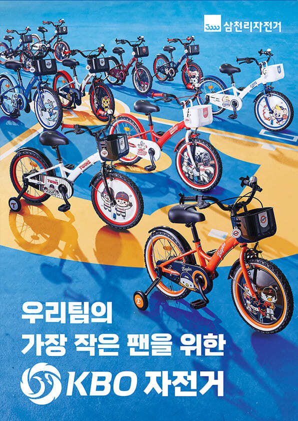 삼천리 자전거, KBO 올스타전 현장서 콜라보 자전거 전시