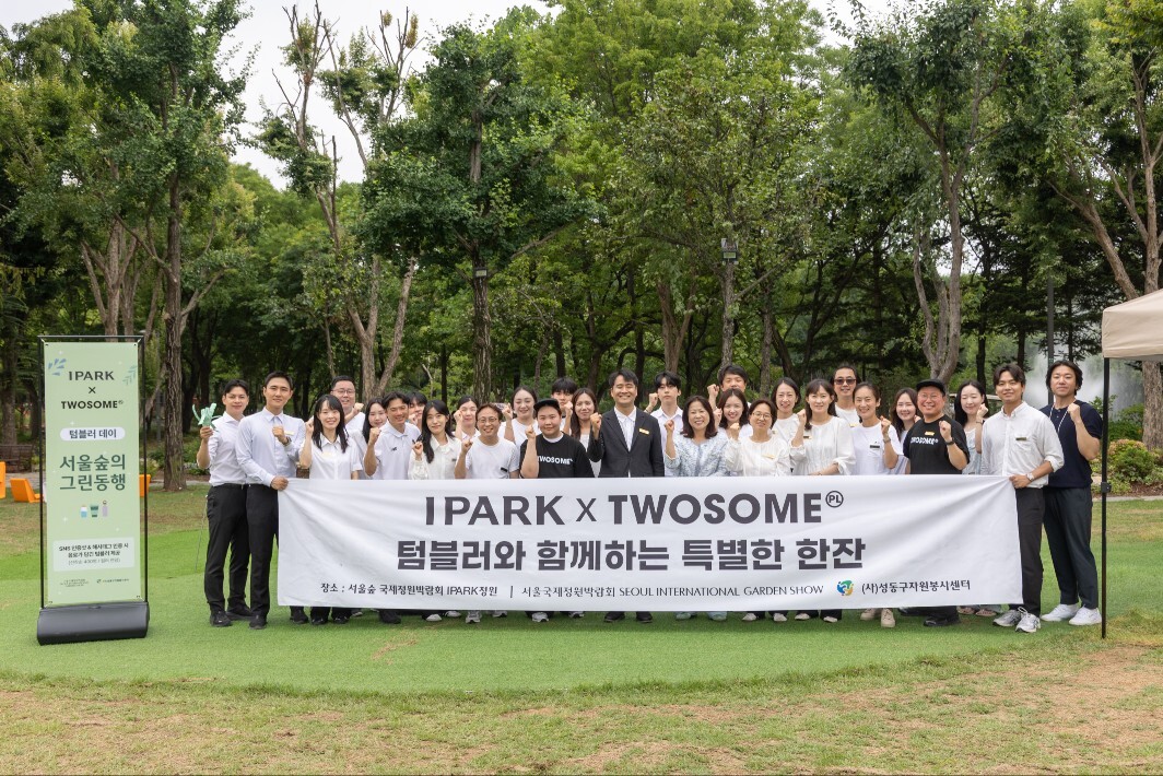 IPARK현대산업개발, 서울숲서 탄소 절감 위한 텀블러 나눔 진행
