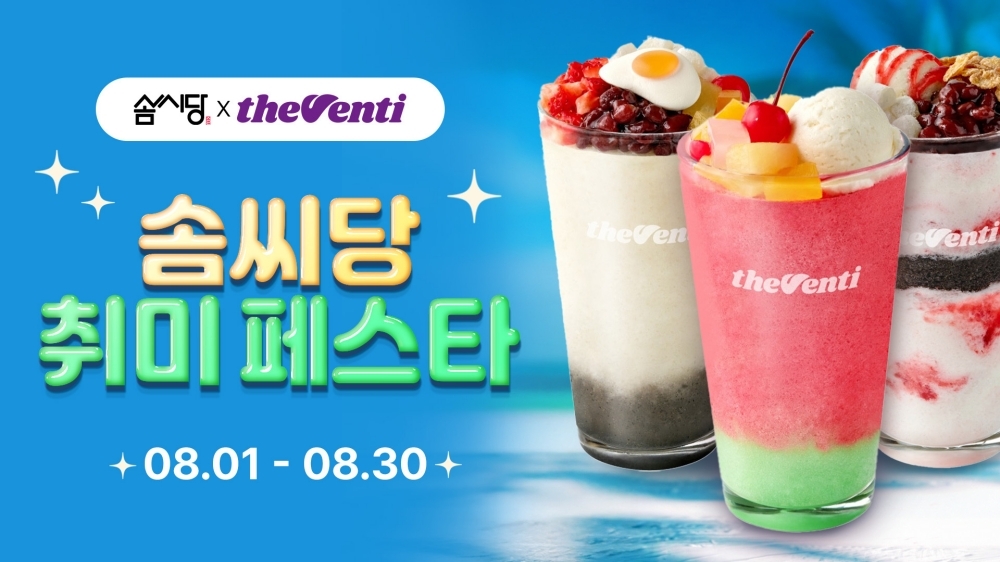 솜씨당, 더벤티와 함께 일상 속 취미문화 확산 위한 '8월 취미 페스타... - 뉴스 썸네일 이미지