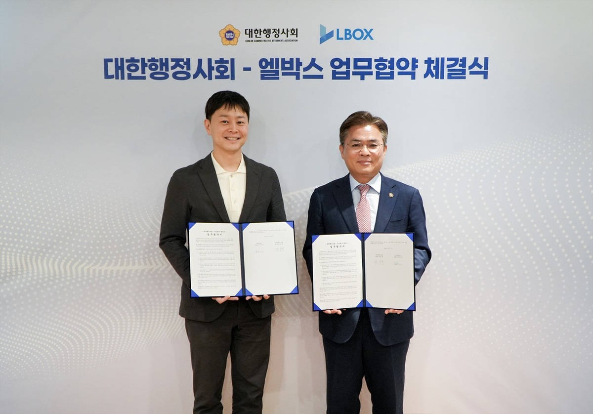 엘박스, 대한행정사회와 MOU 체결..."전국 행정사 1만명 업무에 법률 AI... - 뉴스 썸네일 이미지