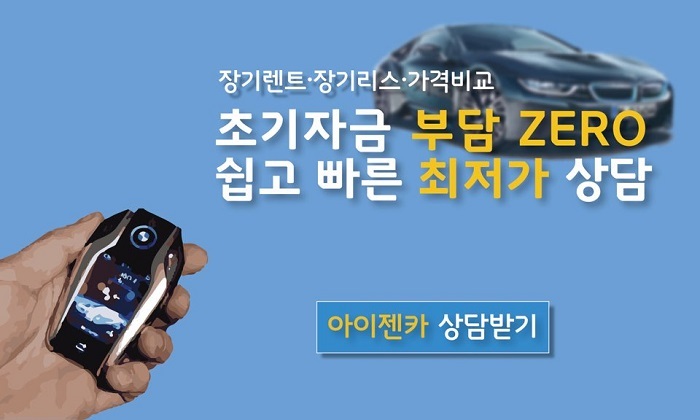아이젠카, 신차 장기렌트카·오토리스 비교 서비스 운영 - 뉴스 썸네일 이미지