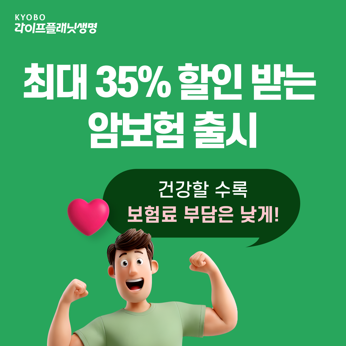 [MONEY] 건강할수록 내려가는 보험료...사람부터 반려동물까지 '건강 할... - 뉴스 썸네일 이미지