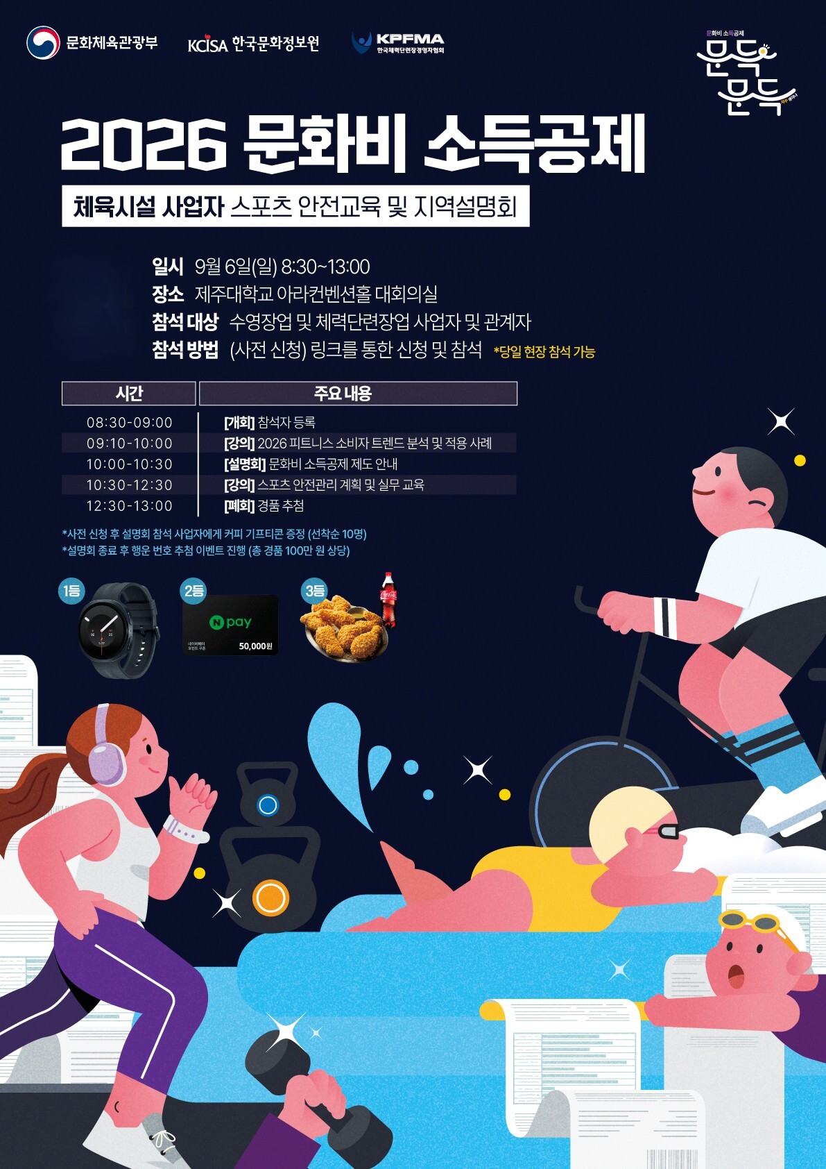 한국문화정보원, 제주서 '2026 문화비 소득공제 체육시설 사업자 지역... - 뉴스 썸네일 이미지