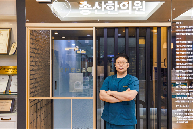 송산한의원 이미지