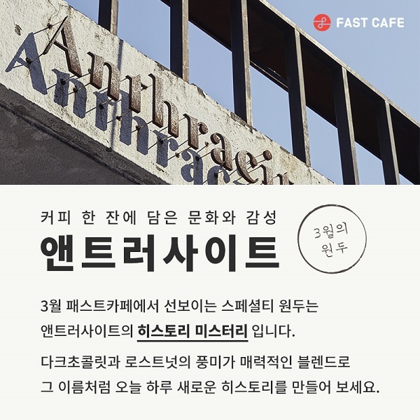패스트카페 이미지