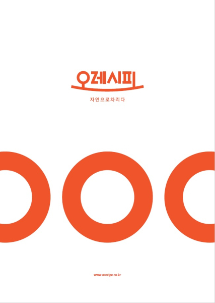 오레시피 이미지