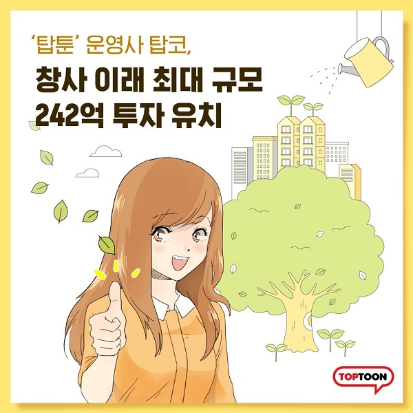 탑코(TOPCO) 이미지