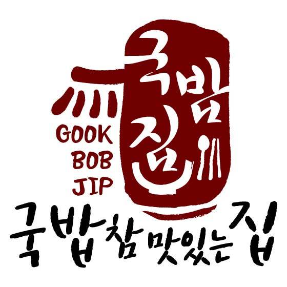 국밥참맛있는집 이미지