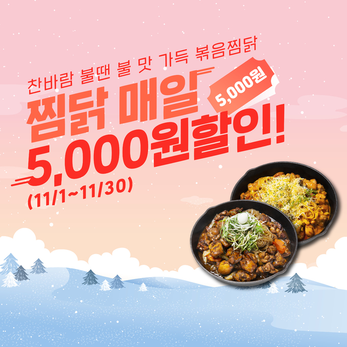 직화볶음찜닭볶찜 이미지