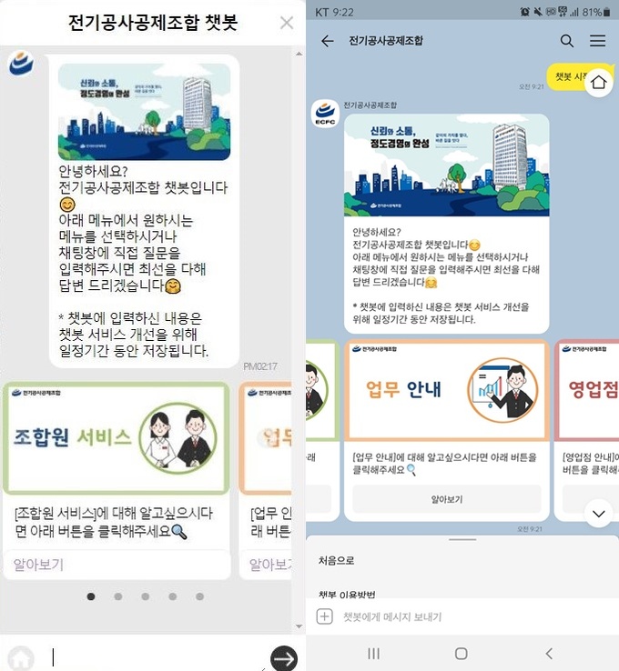 전기공사공제조합 이미지