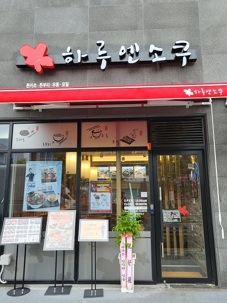 하루엔소쿠대전 이미지