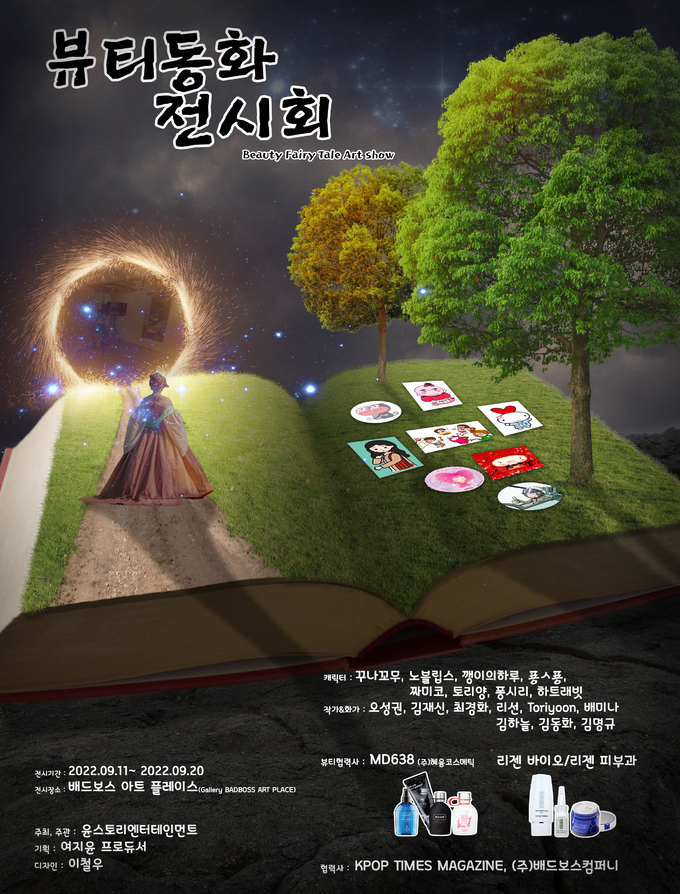 윤스토리엔터테인먼트 이미지