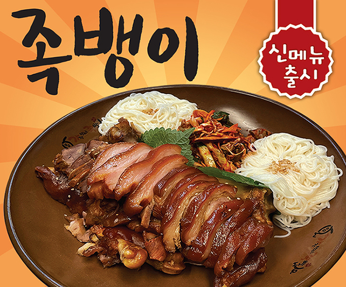 족뱅이족발 이미지