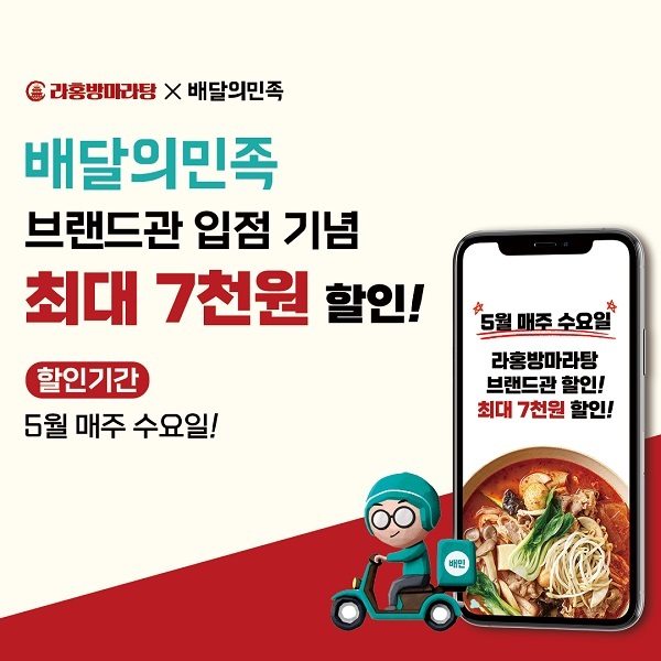 라홍방마라탕 이미지